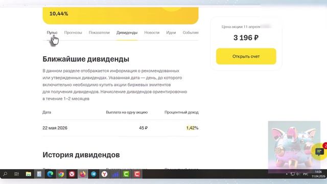 №121 И снова объявление о новых дивидендах!