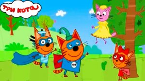 Мультфильм ТРИ КОТА - Три Кота смотреть - Мультик три кота для детей