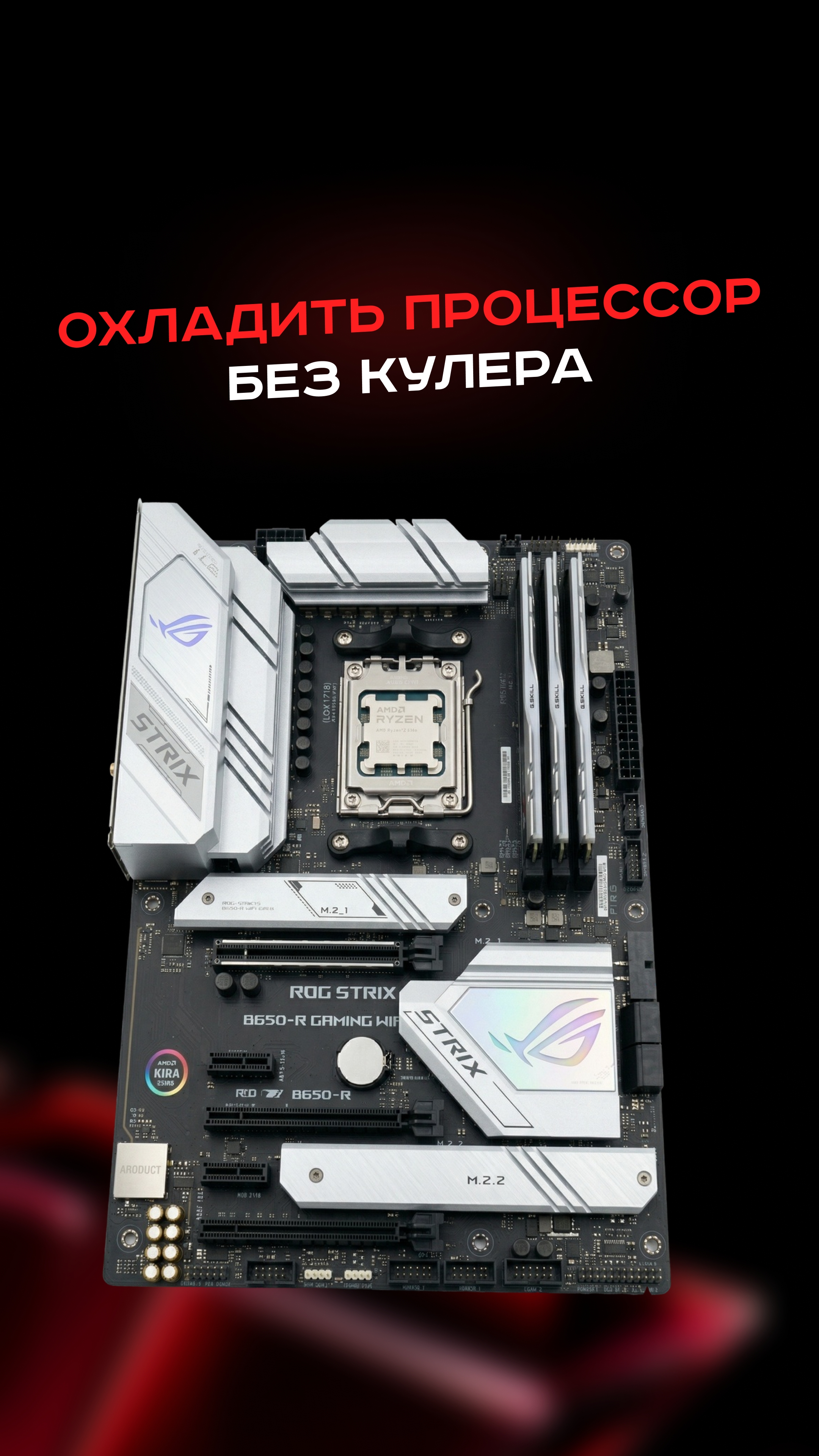 Охладить процессор без кулера #пк #сборкапк #игры #видеоигры #гейминг #пкигры #мем #прикол