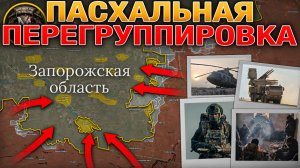 Пасхальное Перемирие Вступило В Силу🕊️ Глобальная Перегруппировка Сил🌍🔄 Военные Сводки 11.04.2026