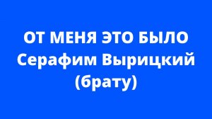 HONE | НАСЛЕДИЕ | Брату ....