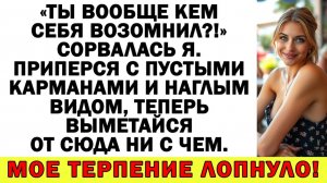 Истории из жизни| Муж решил продать мою квартиру? Я продала дачу! |Аудио рассказы|Жизненные истории