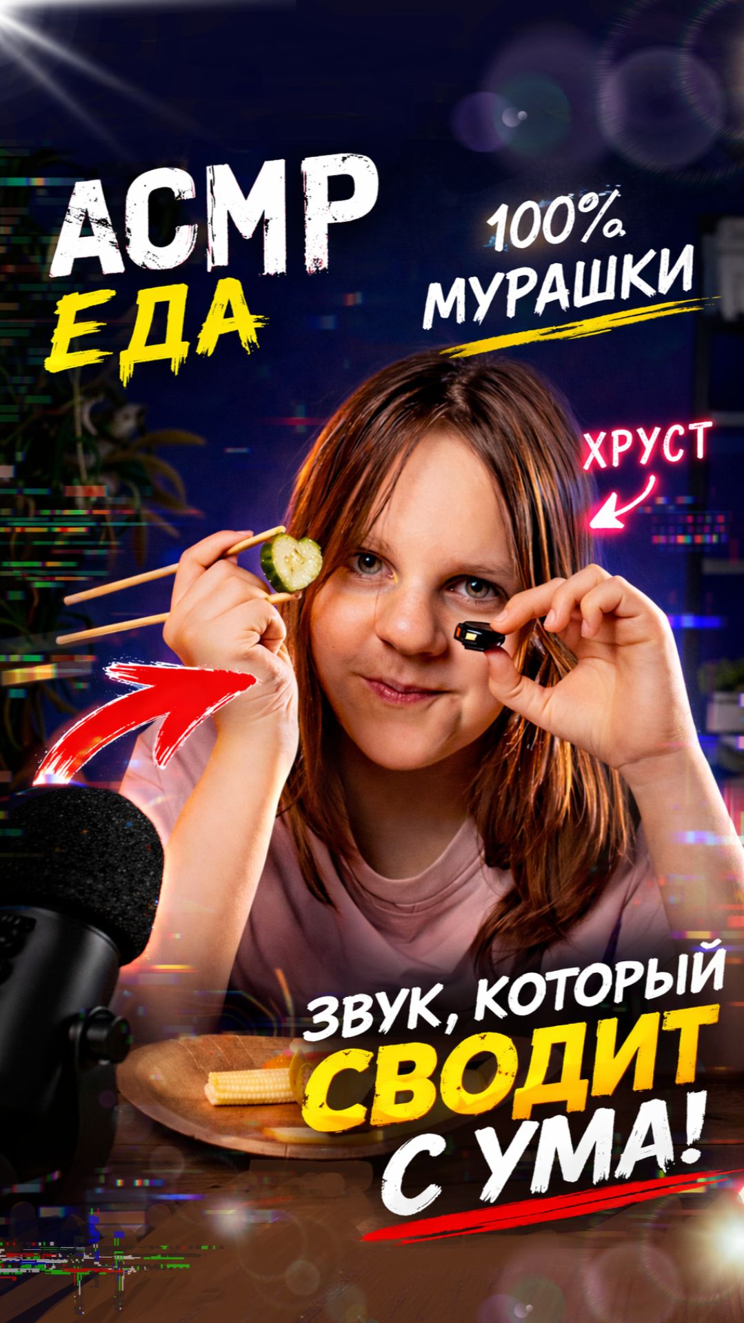 АСМР/ ASMR еда / Шёпот, Хруст / Детское видео