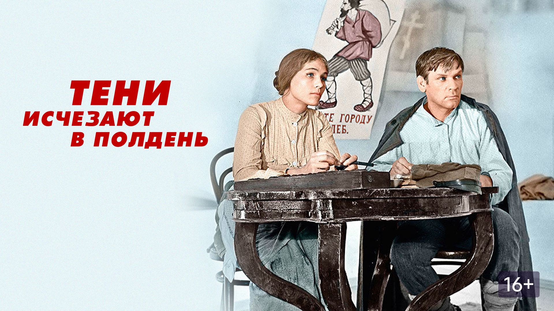 Тени исчезают в полдень  1971  3 и 4 серии