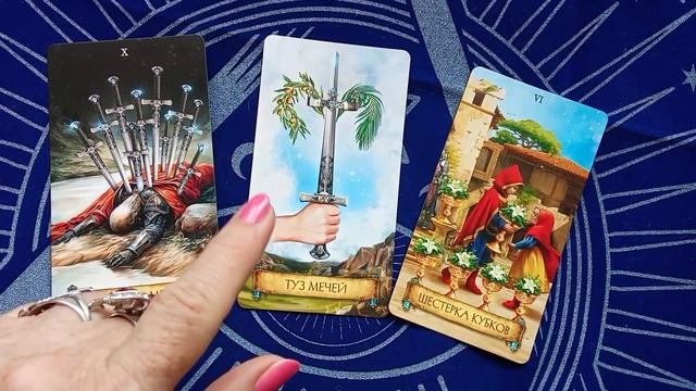 Расклад на отношения