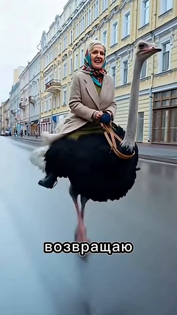 Granny on a Speedy Ostrich! 