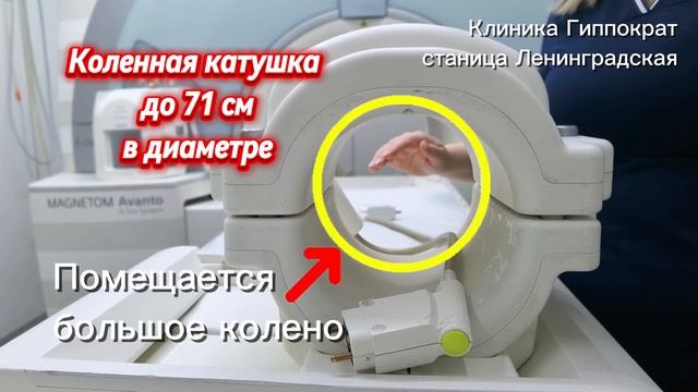 МРТ колена: анатомическая точность на Siemens Magnetom Avanto 15 Тесла  Клиника Гиппократ