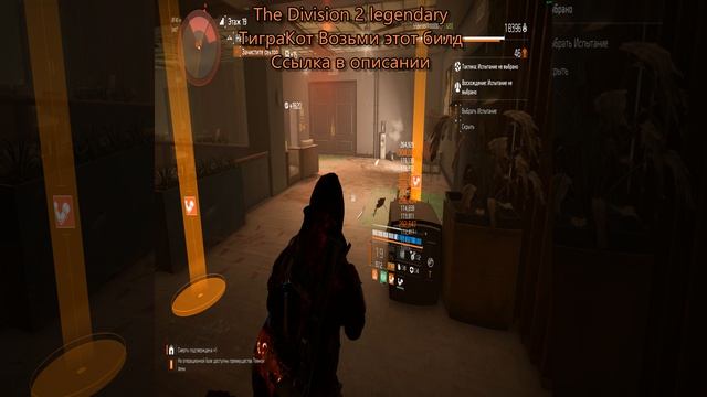 The Division 2 legendary