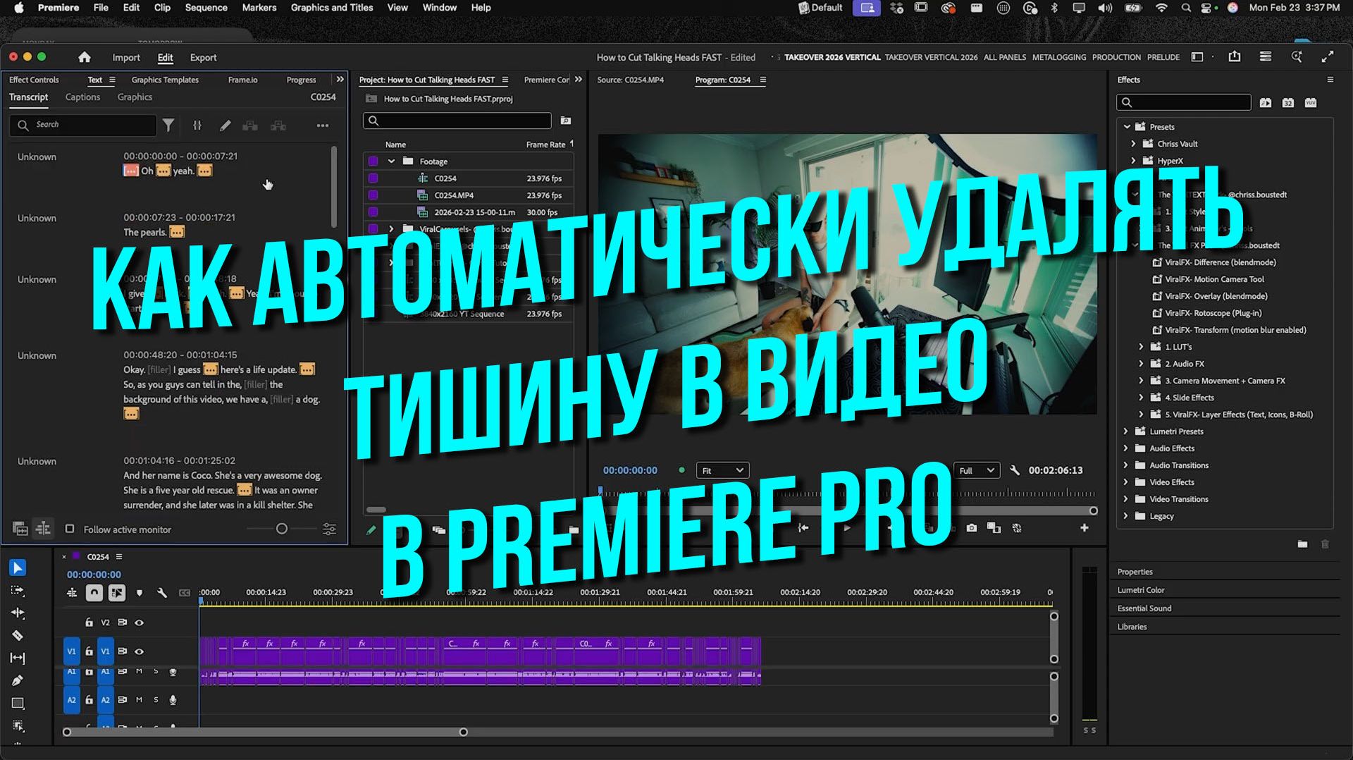 Как автоматически удалять тишину в видео в Premiere Pro