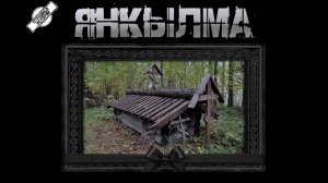 ЯНКЫЛМА † СТРАШНЫЕ ИСТОРИИ НА НОЧЬ † УЖАСЫ † МИСТИКА