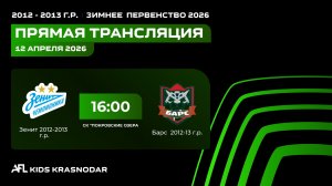 "Зенит" - "Барс" | Зимнее Первенство