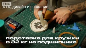 Я сделал вращающуюся подставку для кружки, которая выдерживает 32 кг | Процесс P009