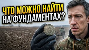 0304 / По следам ушедших деревень #2  Коп монет 2026 / Поиск монет и кладов с XP Deus 2
