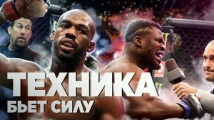 7 Уровней Ударной Техники в UFC