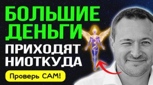 Слушай 1 раз в день! Уже через 24 часа начинают происходить чудеса. Секретная практика Саммасати