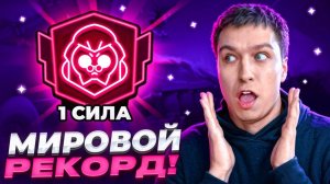 [Витал Шарк] АПНУЛ ВТОРОЙ ПРАЙМ 1-ОЙ СИЛОЙ😱 СПИДРАН 500К - МИРОВОЙ РЕКОРД В БРАВЛ СТАРС!