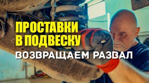 Проставки для возвращения развала на Ниссан Патфайндер