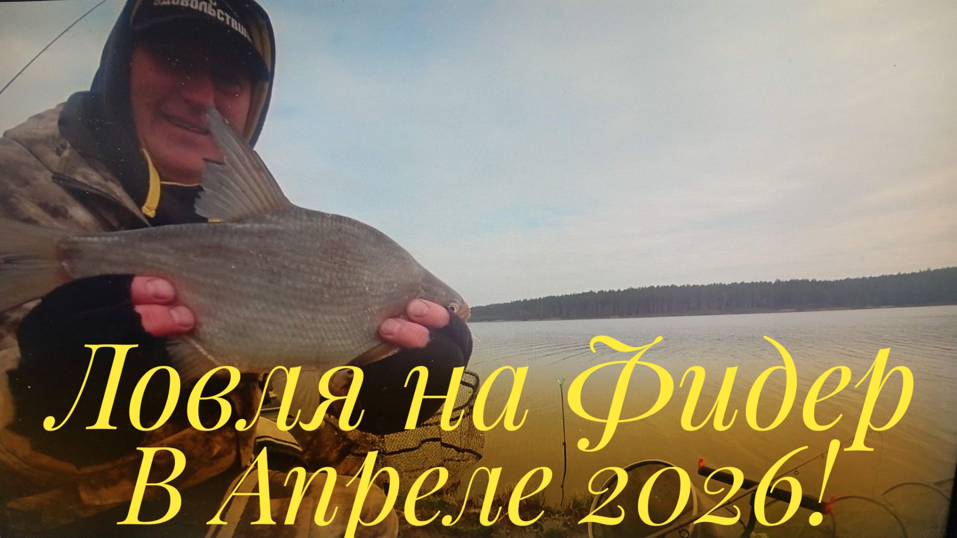 Как найти Крупную Рыбу на Незнакомом Месте! Делюсь Секретами! Фидерная Рыбалка на Водохранилище!