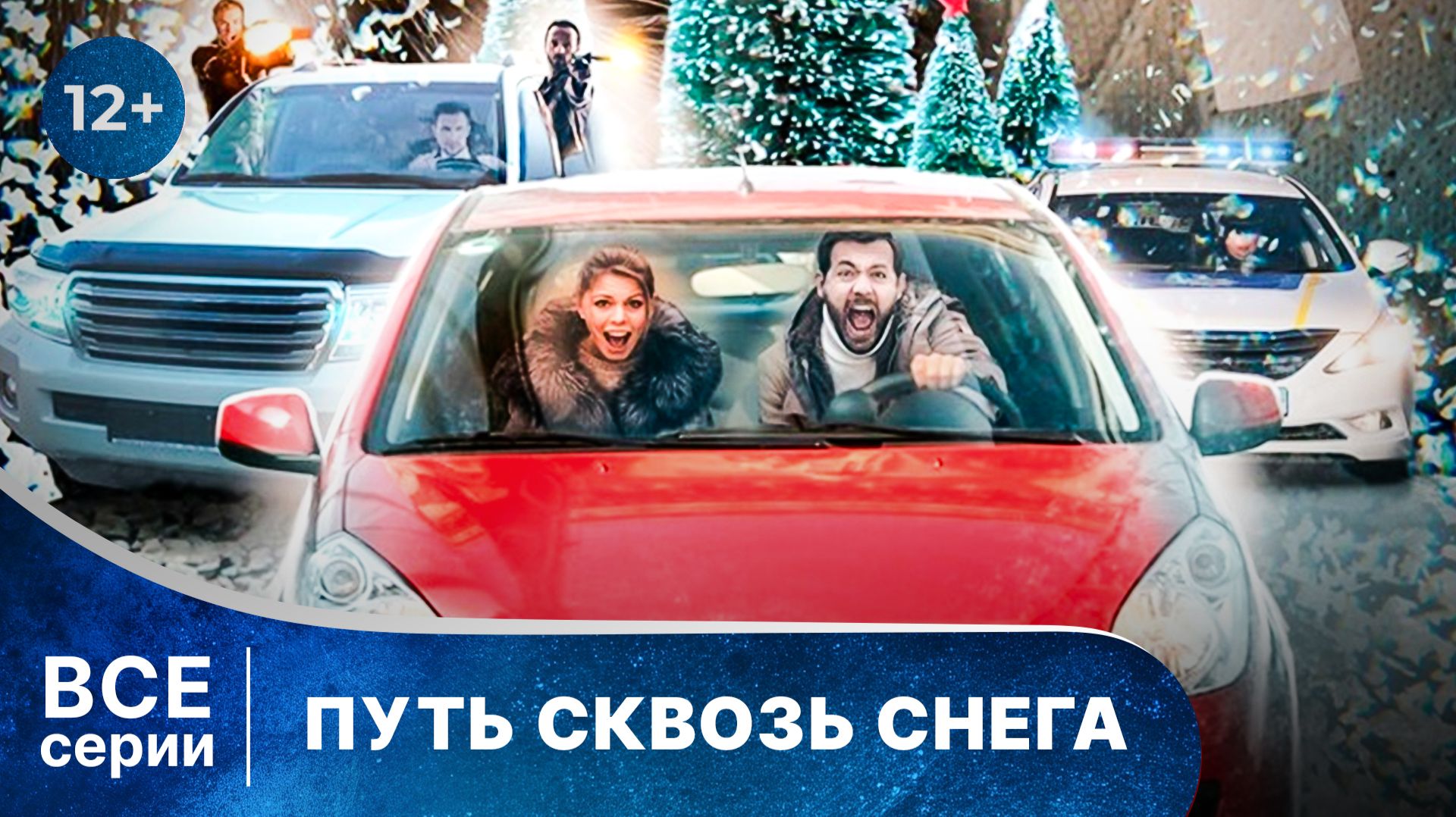 Путь сквозь снега. Все серии. Детектив. Смотреть онлайн в хорошем качестве