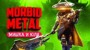 Стань самым опасным КИБОРГОМ! ♦ Morbid Metal
