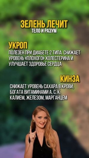 Зелень лечит тело и разум