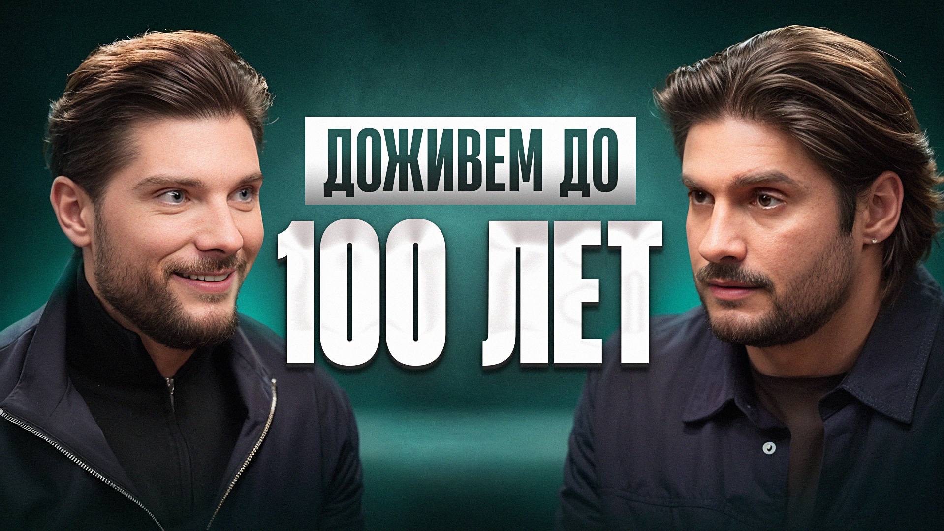 Как дожить до 150 лет и сохранить здоровье?
