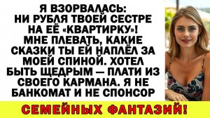 Истории из жизни| Моих денег твоя сестра не увидит. Кредит в помощь|Аудио рассказы|Жизненные истории
