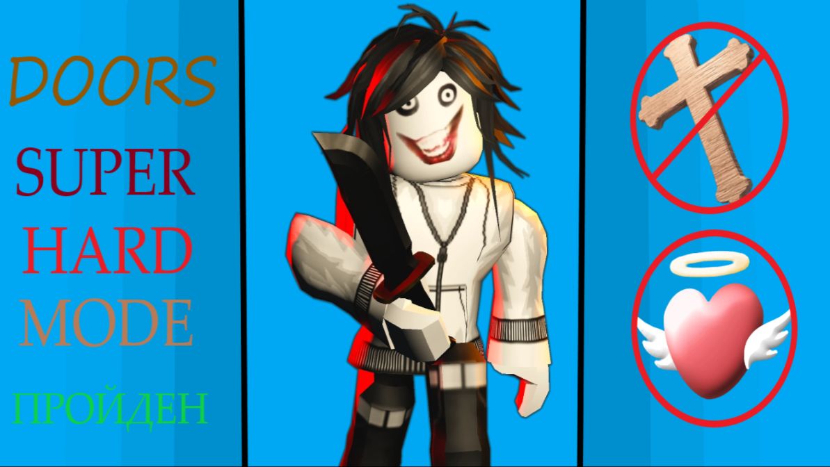 DOORS SUPER HARD MODE ПРОЙДЕН  Без креста и возрождений 