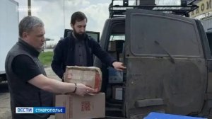 Ставропольцы собрали необходимый груз для помощи пострадавшим от наводнения в Дагестане
