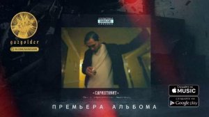 Скриптонит-Это любовь