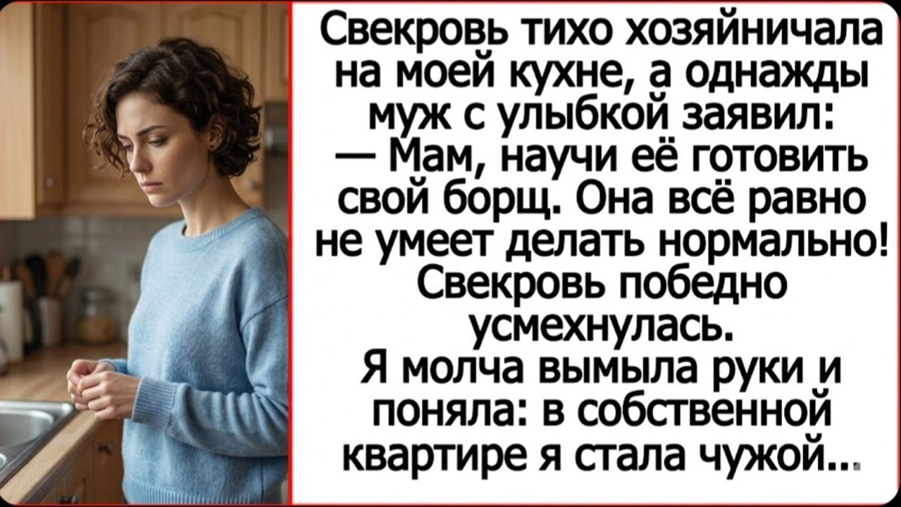 Свекровь переехала к нам на месяц и начала тайно выживать меня из квартиры. Моё терпение лопнуло...