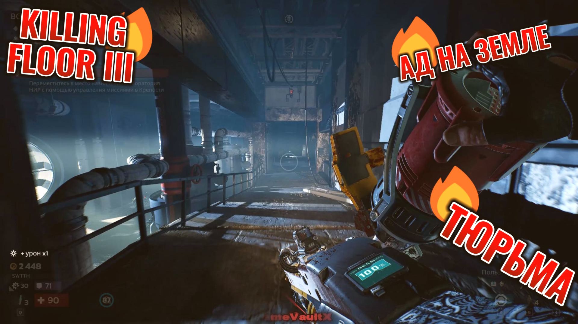 Killing Floor 3: Тюрьма (Ад на земле)