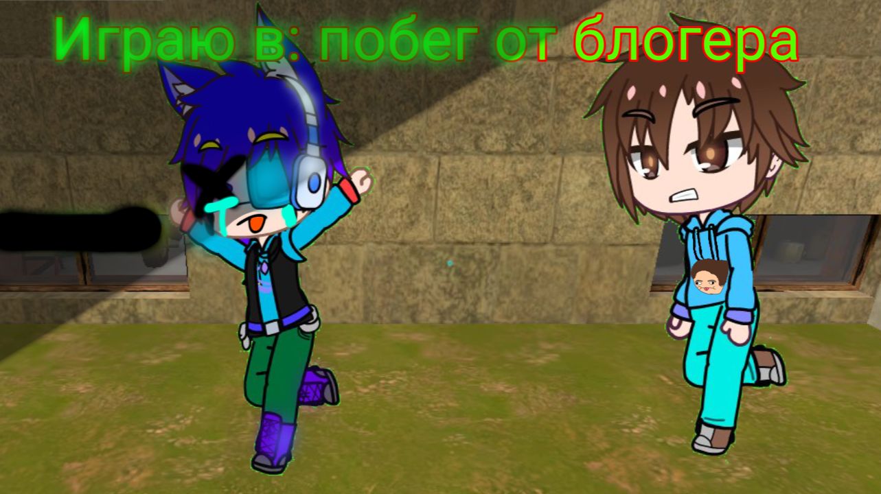 побег от блогера: 3 часть неудачная попытка, нашёл баг.