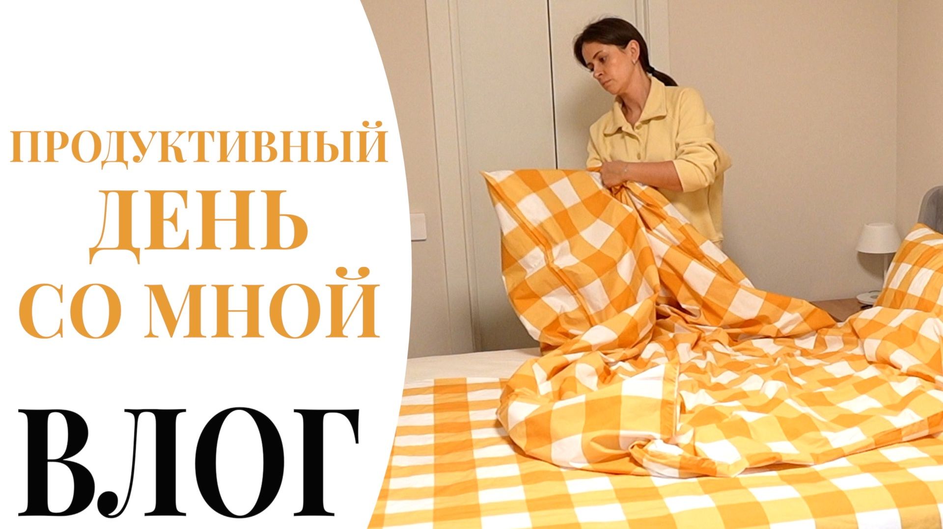 БЫТОВАЯ МЕДИТАЦИЯ | ГЛАЖКА БЕЛЬЯ И МЫТЬЕ ПОЛА | ПОКУПКИ ДЛЯ ДОМА И НЕ ТОЛЬКО | NIKKOKO8