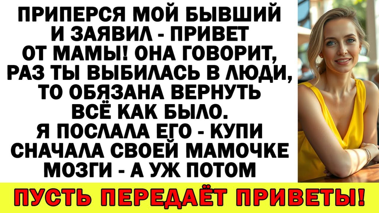 Истории из жизни| Свекровь заявила, что её сын вернется ко мне! |Аудио рассказы|Жизненные истории