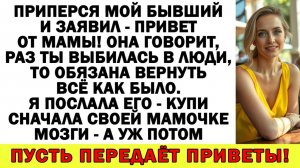 Истории из жизни| Свекровь заявила, что её сын вернется ко мне! |Аудио рассказы|Жизненные истории