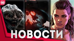 Игровые новости и обзоры