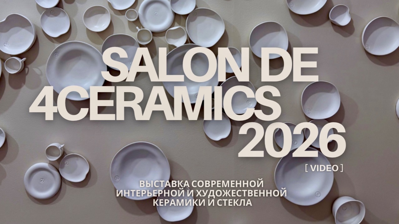 Идем на керамическую выставку в Музей ДПИ