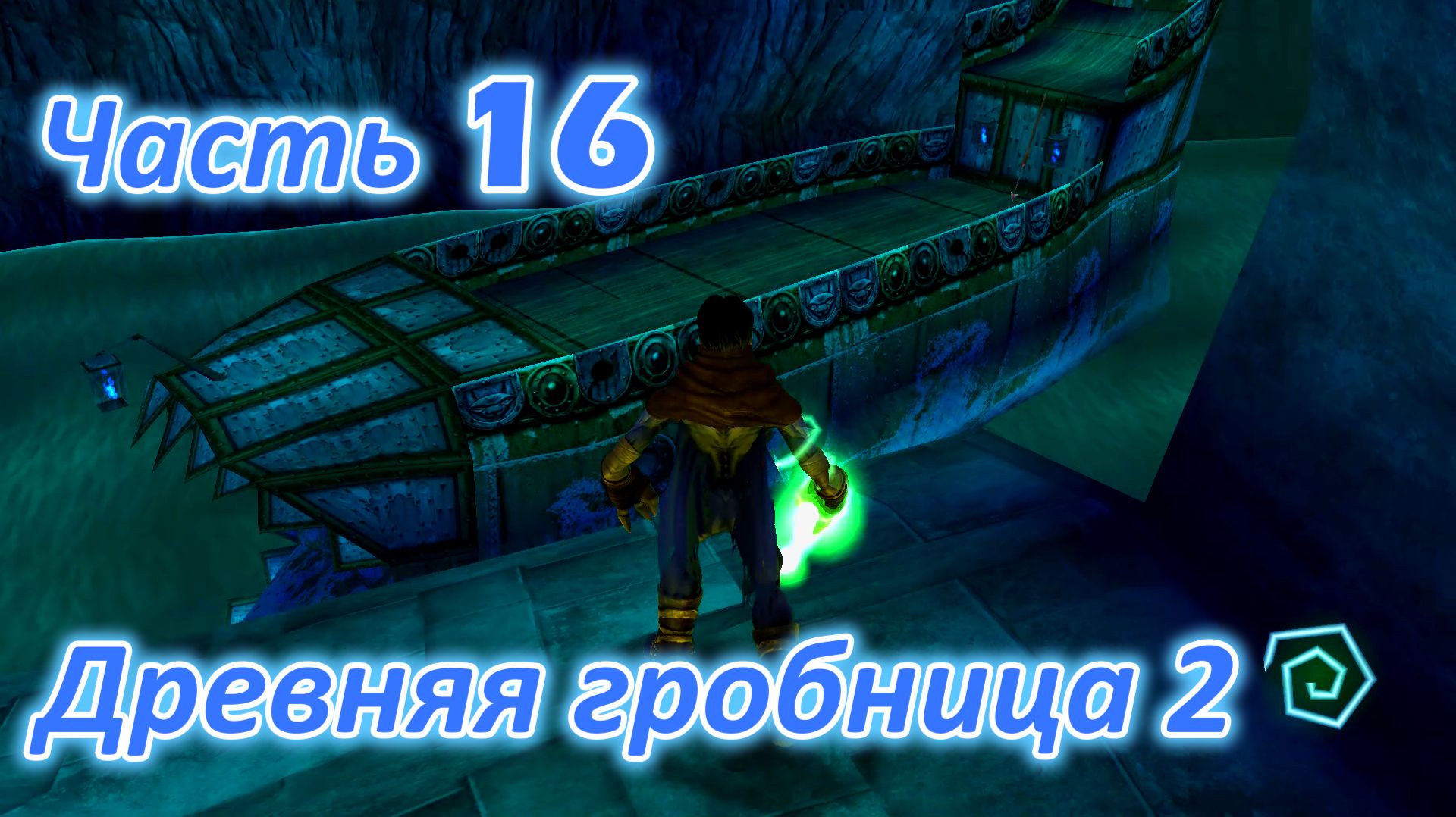 Legacy of Kain: Soul Reaver 1 (Remastered) ч16. Древняя гробница серафанцев ч2