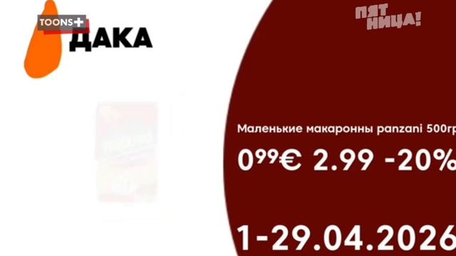 6 минутный эфир пятница 11.04.2026