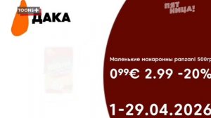 6 минутный эфир пятница 11.04.2026