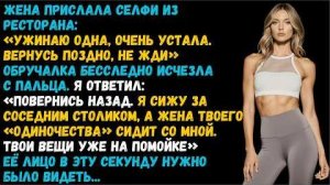 ИСТОРИИ ИЗ ЖИЗНИ|ПОЙМАЛ НА ИЗМЕНЕ|АУДИО РАССКАЗЫ|АУДИОКНИГИ СЛУШАТЬ ОНЛАЙН|ЖИЗНЕННЫЕ ИСТОРИИ