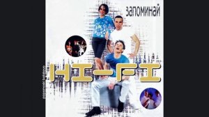Hi-Fi - Так легко, 2001 Запоминай (papamoski balakovo)