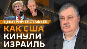 Дмитрий Евстафьев. Хрупкий мир: смогут ли США и Иран договориться?