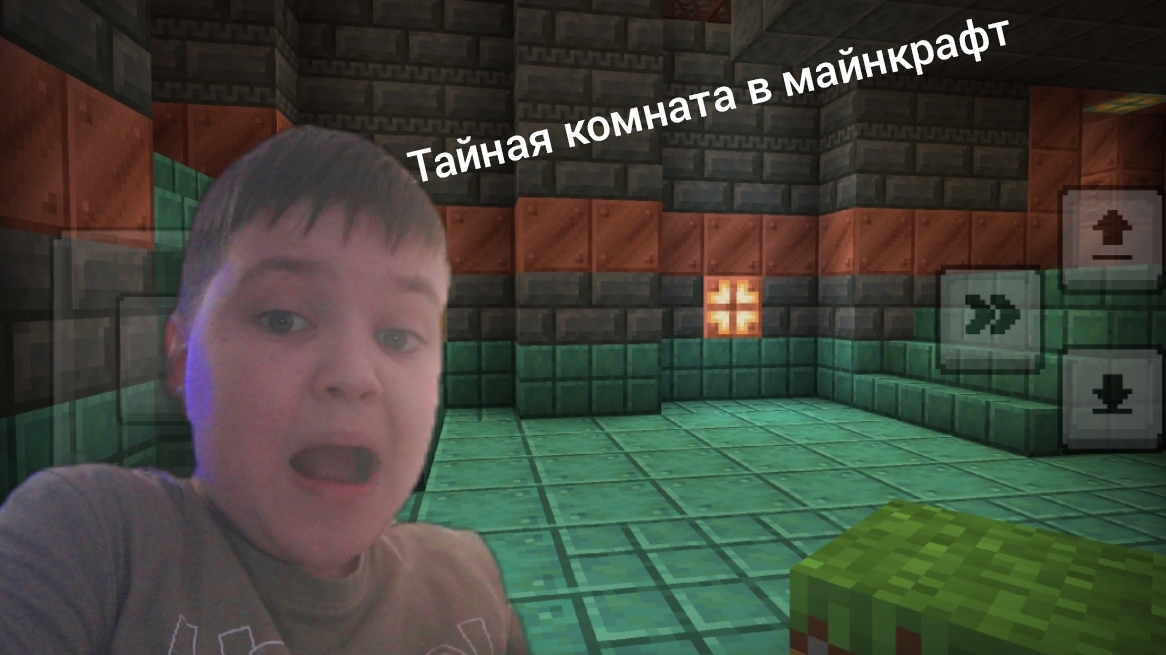 Тайная комната в майнкрафт