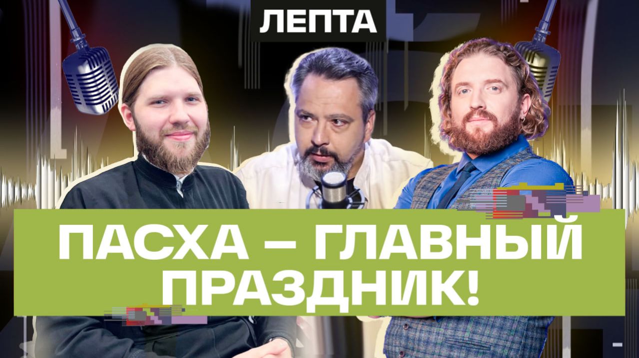 Прийти к Богу никогда не поздно. Ананьев, Конюхов, Степанищев. Лепта