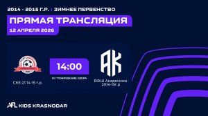 "СКЕ-21" - "ВФШ Академика" | Зимнее Первенство