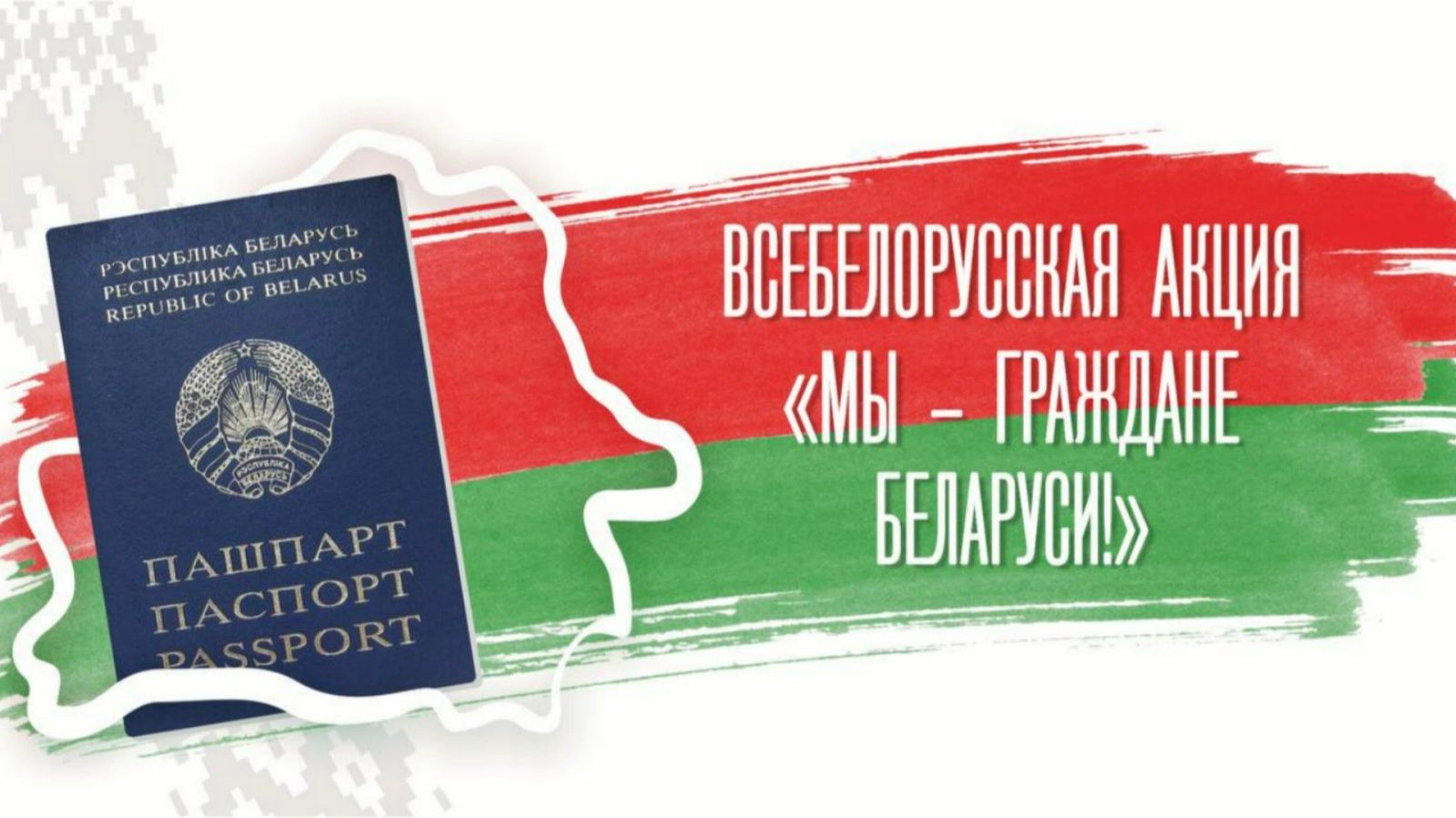 День конституции Республики Беларусь