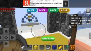 Играю на сервере