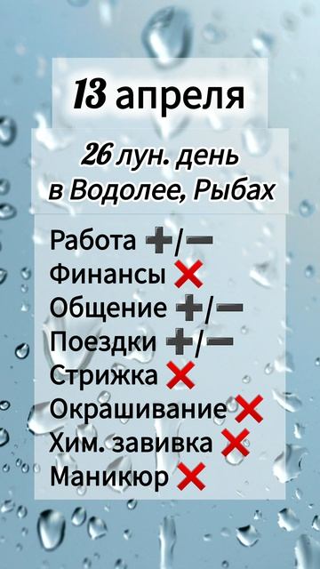 Гороскоп 13 апреля 2026 года, лунный день